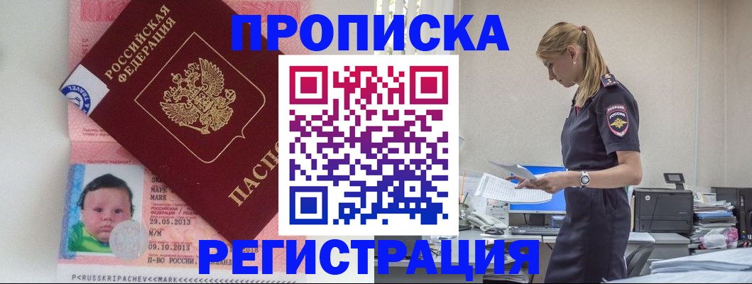 прописка ребенка в Микуни
