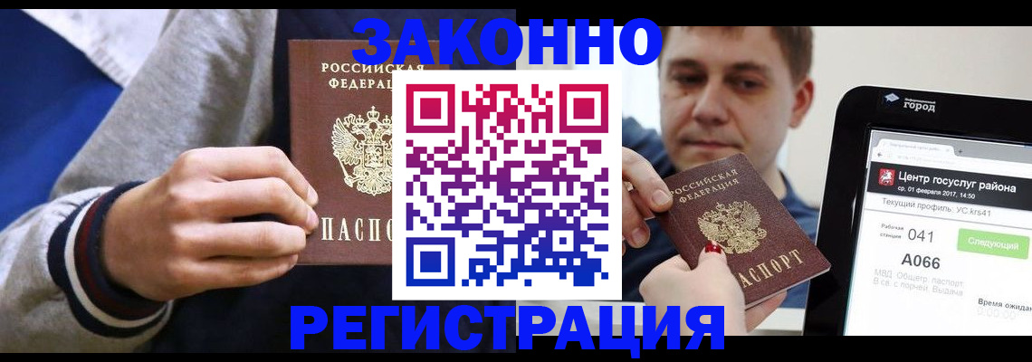 купить прописку в Микуни