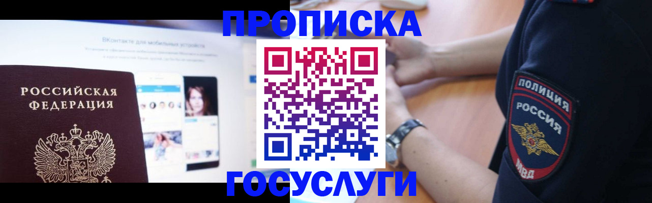 временная регистрация для школы в Микуни