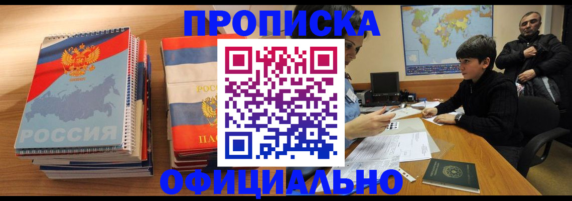 прописка в Микуни